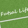 トラップをせずにダイレクトでパスやシュートを選択しよう！ | Futsal Life -フットサ